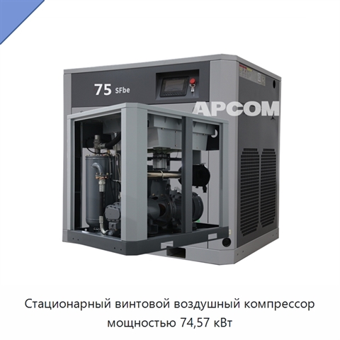 Стационарный винтовой воздушный компрессор мощностью 74,57 кВт