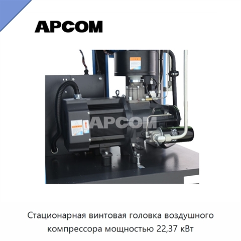 Стационарная винтовая головка воздушного компрессора мощностью 22,37 кВт