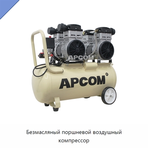 Безмасляный поршневой воздушный компрессор