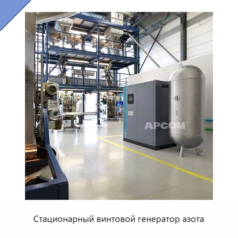 Стационарный винтовой генератор азота