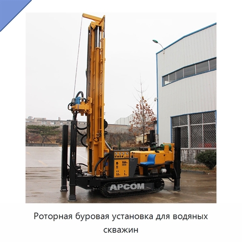 Роторная буровая установка для водяных скважин