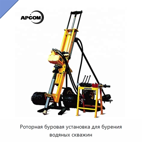 Роторная буровая установка для бурения водяных скважин