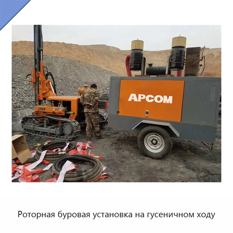 Роторная буровая установка на гусеничном ходу
