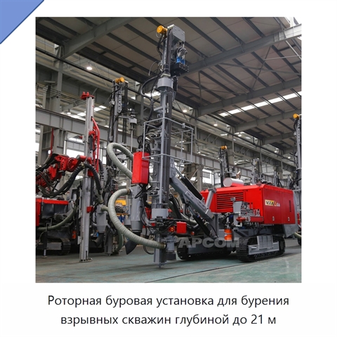 Роторная буровая установка для бурения взрывных скважин глубиной до 21 м