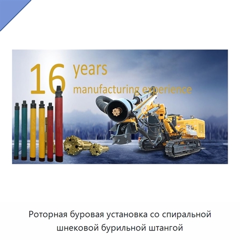 Роторная буровая установка со спиральной шнековой бурильной штангой