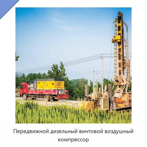 Передвижной дизельный винтовой воздушный компрессор