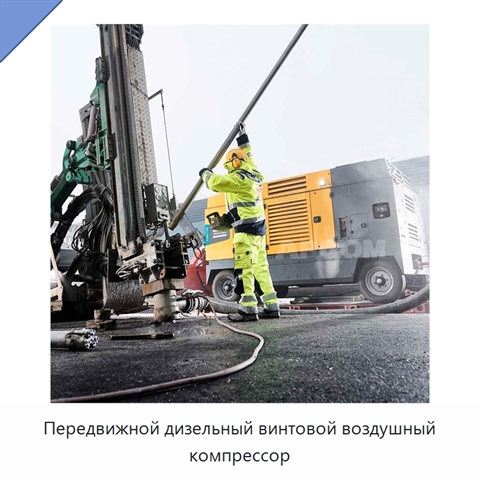 Передвижной дизельный винтовой воздушный компрессор