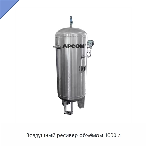 Воздушный ресивер объёмом 1000 л