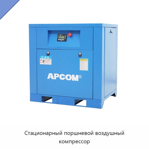 Стационарный поршневой воздушный компрессор