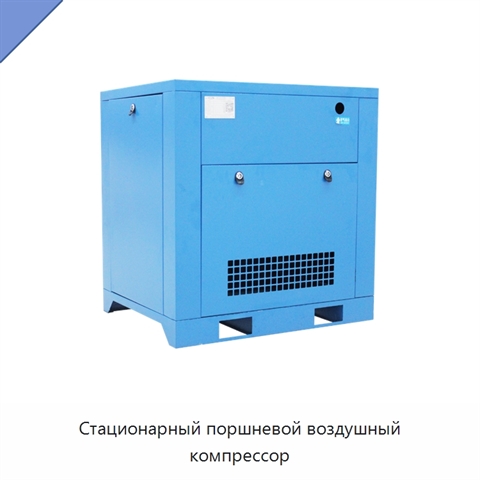 Стационарный поршневой воздушный компрессор