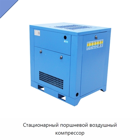 Стационарный поршневой воздушный компрессор