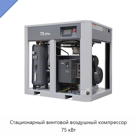 Стационарный винтовой воздушный компрессор 75 кВт