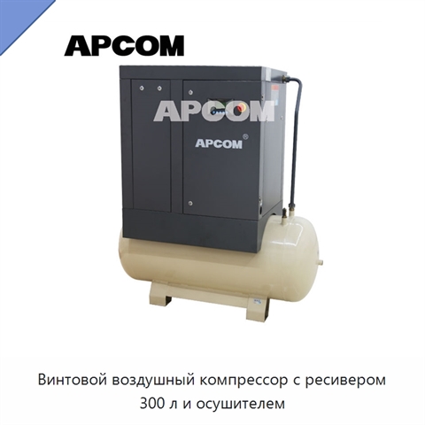 Винтовой воздушный компрессор с ресивером 300 л и осушителем