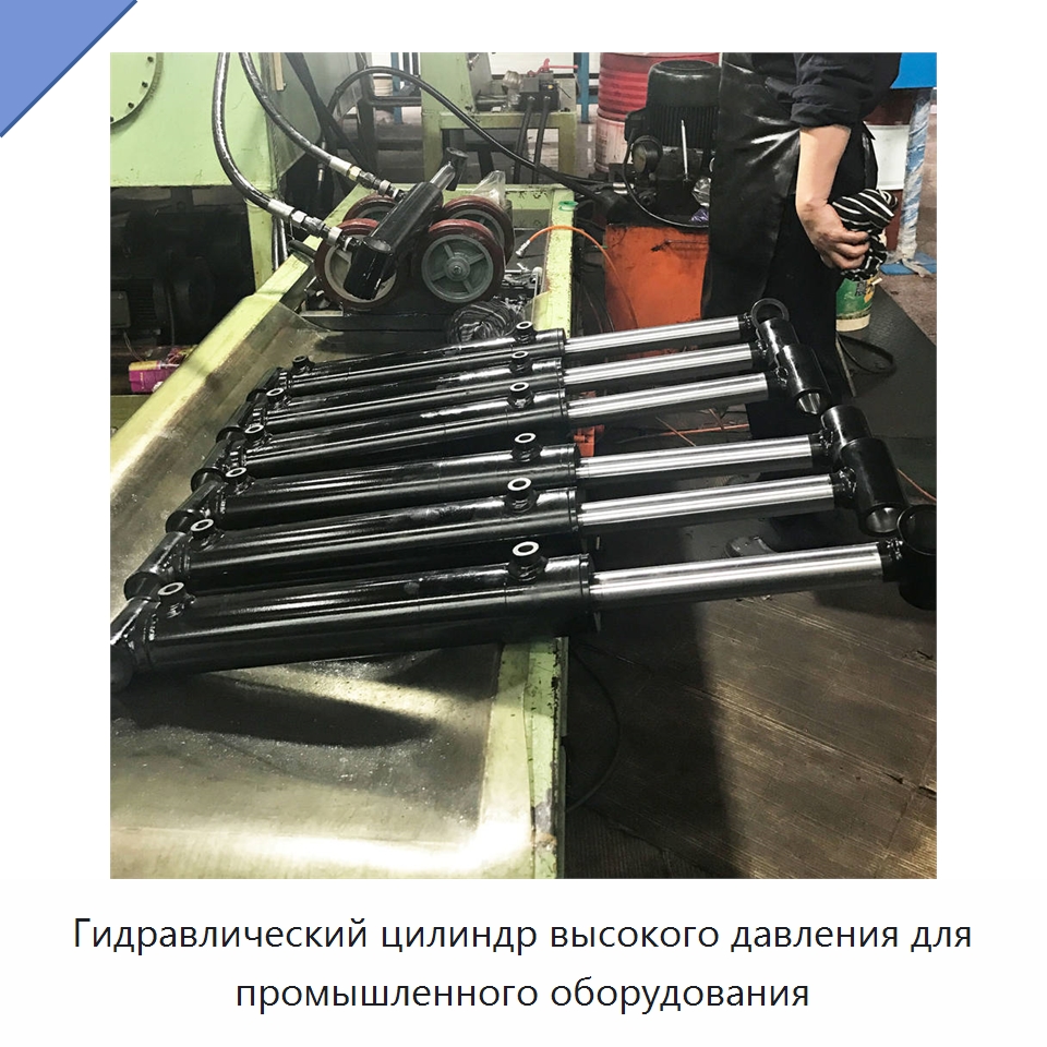 Гидравлический цилиндр высокого давления для промышленного оборудования — Цилиндры