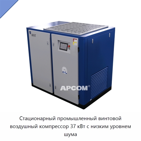 Стационарный промышленный винтовой воздушный компрессор 37 кВт с низким уровнем шума