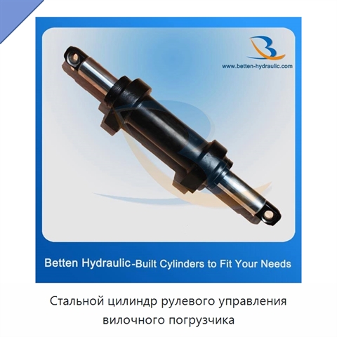 Стальной цилиндр рулевого управления вилочного погрузчика
