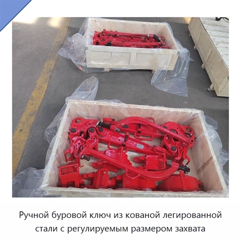 Ручной буровой ключ из кованой легированной стали с регулируемым размером захвата