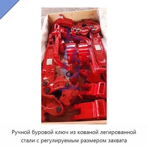 Ручной буровой ключ из кованой легированной стали с регулируемым размером захвата
