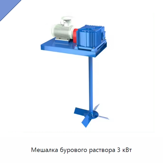 Мешалка бурового раствора 3 кВт — Горнодобывающее оборудование