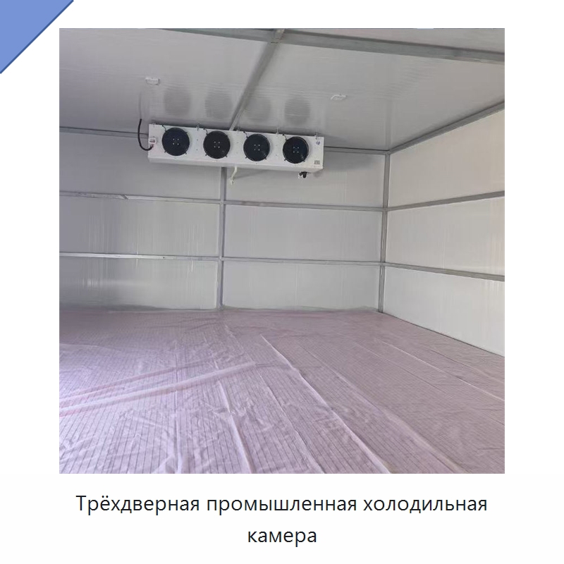 Трёхдверная промышленная холодильная камера — Холодильные камеры