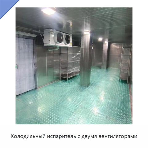 Холодильный испаритель с двумя вентиляторами