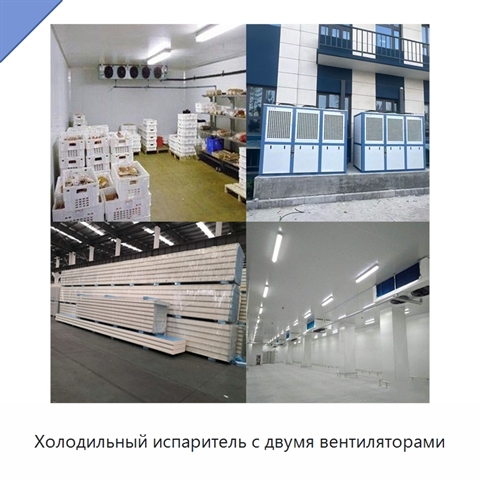 Холодильный испаритель с двумя вентиляторами