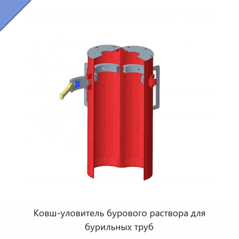 Ковш-уловитель бурового раствора для бурильных труб