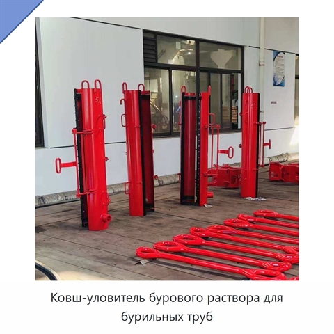 Ковш-уловитель бурового раствора для бурильных труб