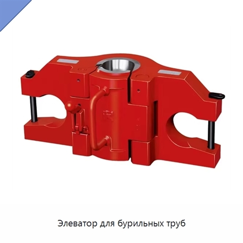 Элеватор для бурильных труб