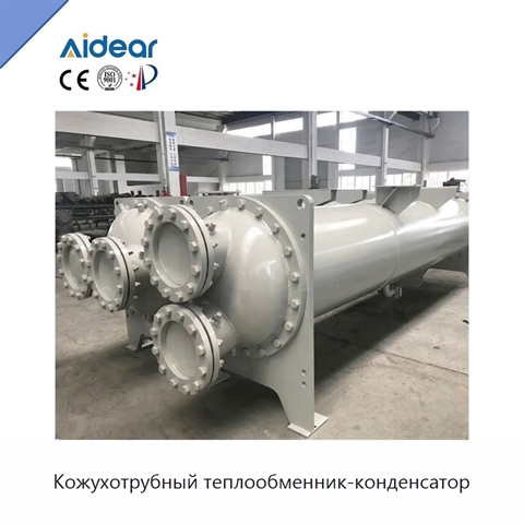 Кожухотрубный теплообменник-конденсатор