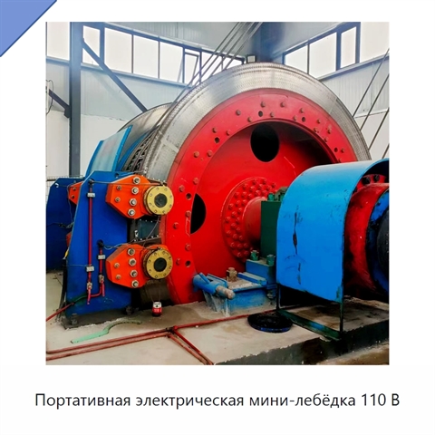 Портативная электрическая мини-лебёдка 110 В