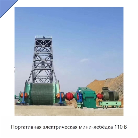 Портативная электрическая мини-лебёдка 110 В