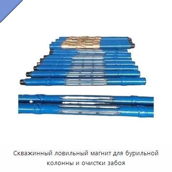 Скважинный ловильный магнит для бурильной колонны и очистки забоя