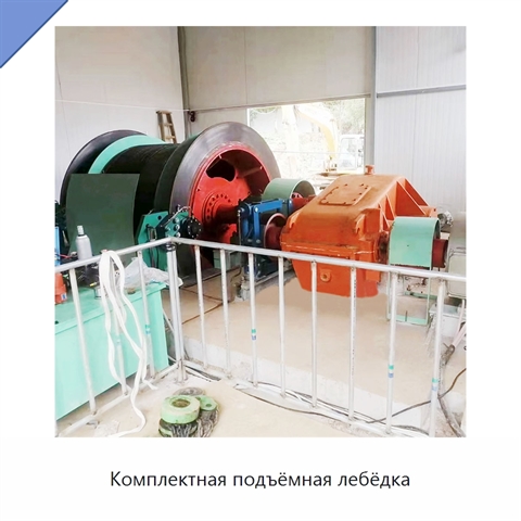 Комплектная подъёмная лебёдка
