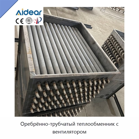 Оребрённо-трубчатый теплообменник с вентилятором