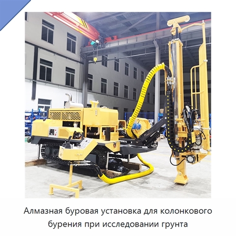 Алмазная буровая установка для колонкового бурения при исследовании грунта