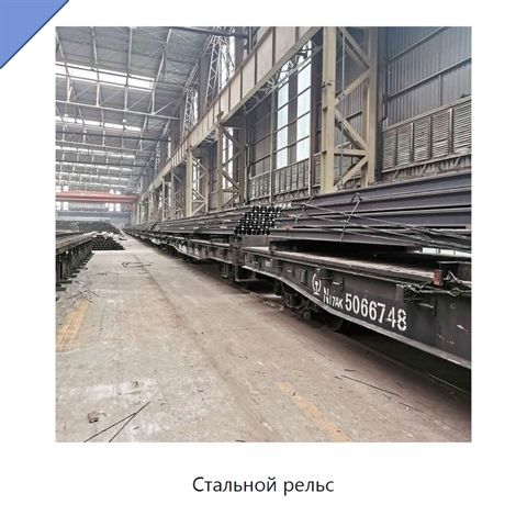 Стальной рельс