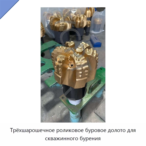 Трёхшарошечное роликовое буровое долото для скважинного бурения