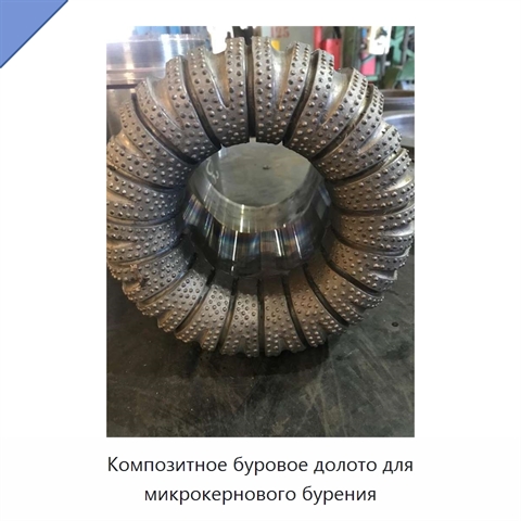 Композитное буровое долото для микрокернового бурения