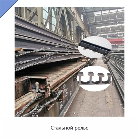 Стальной рельс