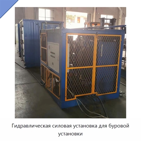 Гидравлическая силовая установка для буровой установки
