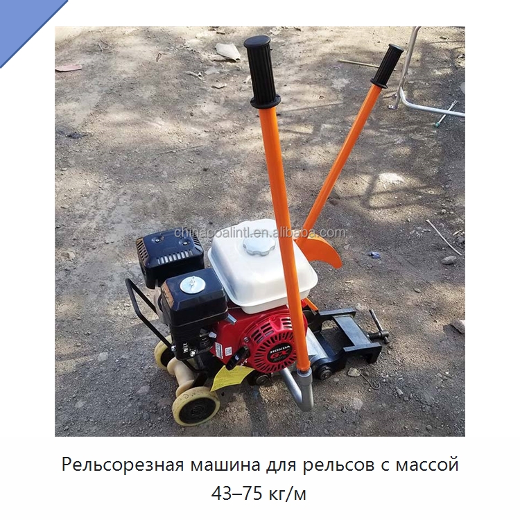Рельсорезная машина для рельсов с массой 43–75 кг/м — Горнодобывающее оборудование