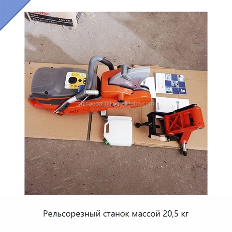 Рельсорезный станок массой 20,5 кг