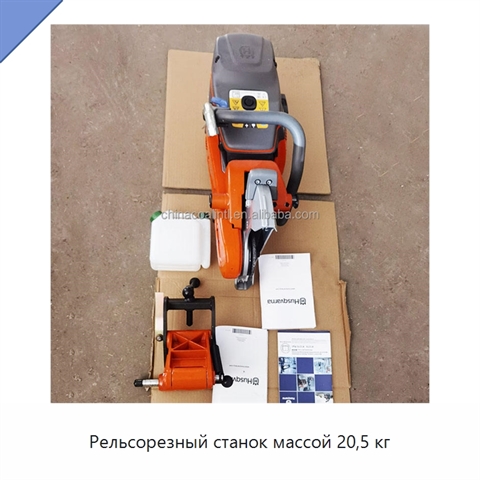 Рельсорезный станок массой 20,5 кг