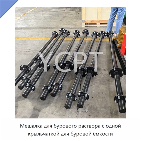 Мешалка для бурового раствора с одной крыльчаткой для буровой ёмкости