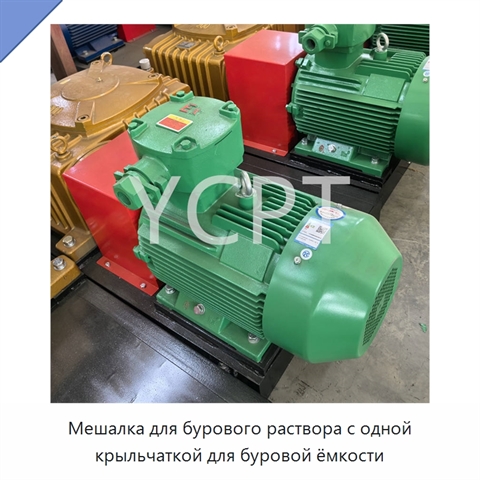 Мешалка для бурового раствора с одной крыльчаткой для буровой ёмкости