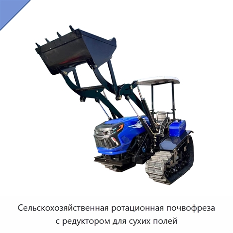 Сельскохозяйственная ротационная почвофреза с редуктором для сухих полей