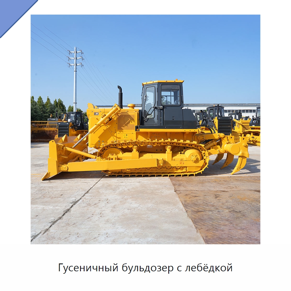 Гусеничный бульдозер с лебёдкой — Землеройная техника