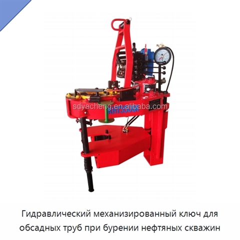 Гидравлический механизированный ключ для обсадных труб при бурении нефтяных скважин