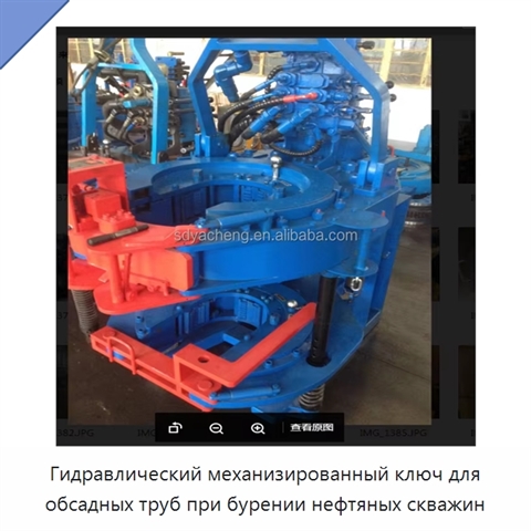Гидравлический механизированный ключ для обсадных труб при бурении нефтяных скважин